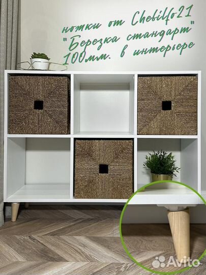 Деревянные мебельные ножки высота 100 мм