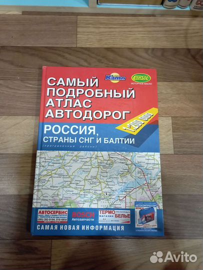 Атлас автодорог 2004 г