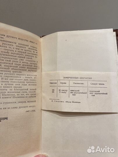 Л. Никулин Федор Шаляпин 1951 год