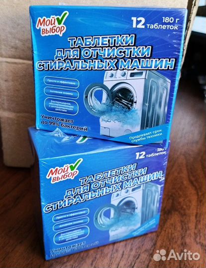 Таблетки для отчистки стиральных машин