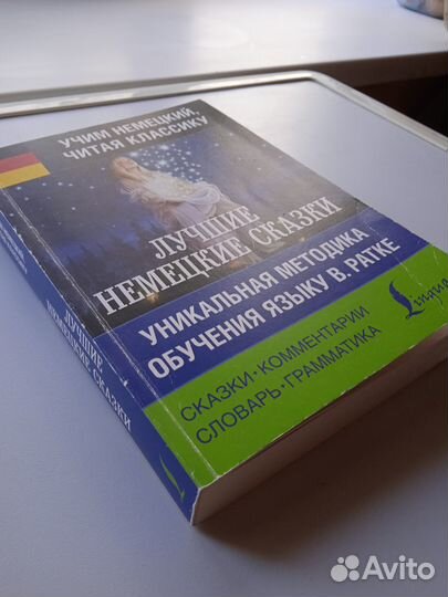 Лучшие немецкие сказки