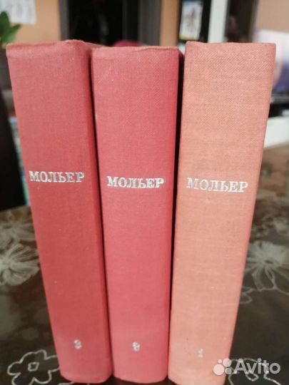 Книги Мольер1966г. В. Я. Шишков, И. Ефремов