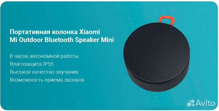 Портативная колонка Xiaomi Mi Outdoor Mini