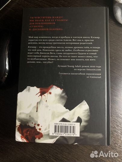 Книга Жажда Трейси Вульф