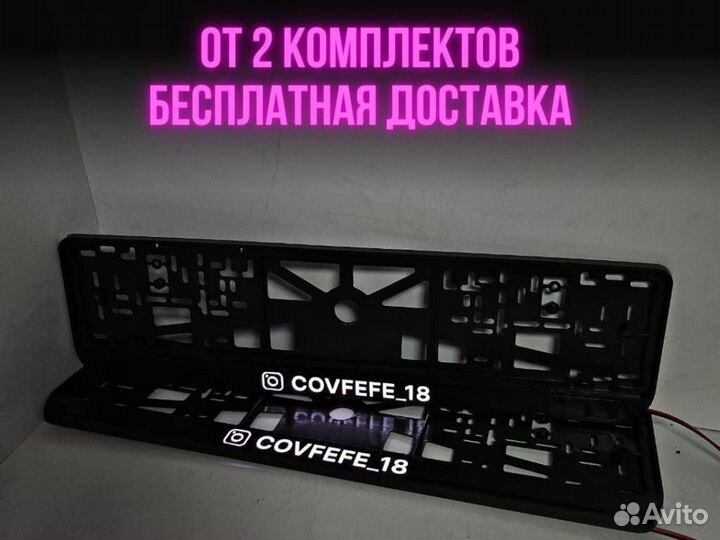 Рамка номерного знака лед подсветка