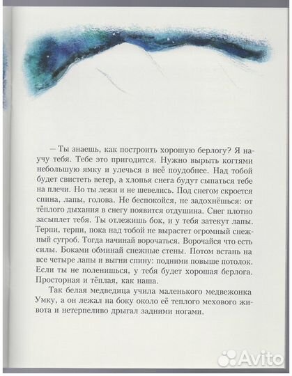 Яковлев Умка детская книга Никольский детство дети