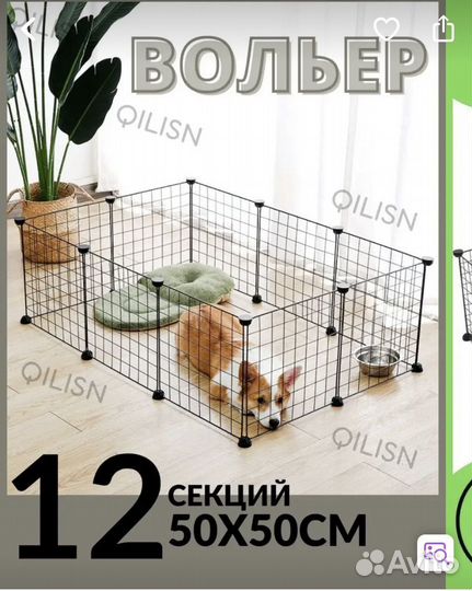 Вольер для собак и кошек