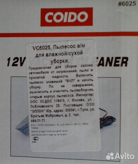 Пылесос автомобильный coido 6025