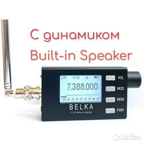 Радиоприемник Belka 0.1-31 MHz с динамиком + SMA