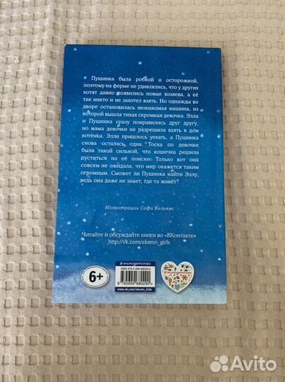 Книга Котёнок пушинка, или рождественское чудо