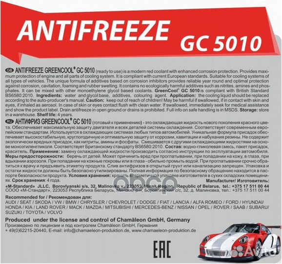 Антифриз GreenCool GC5010 G12, 10 кг (красн.)