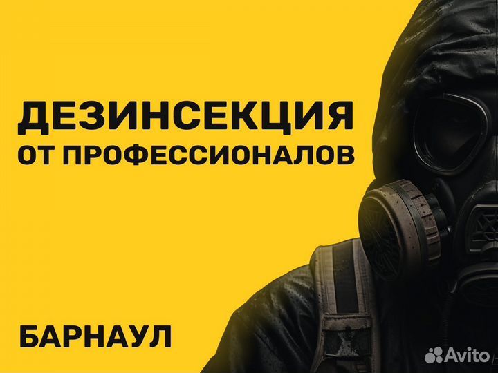 Дезинфекция.Травить клопов и тараканов.Уничтожение