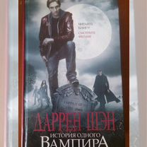 Книга про вампиров