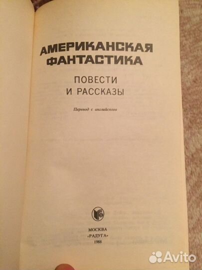 Книга Американская Фантастика