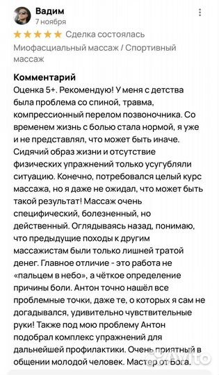 Массаж триггерных точек / Миопрессура / Остеопат