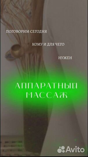 Аппаратный массаж лица и тела