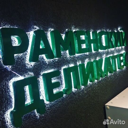 Вывески и вывески и буквы с подсветкой