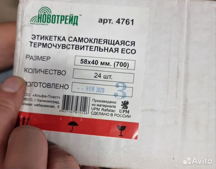 Этикетка для термочеков 58*40