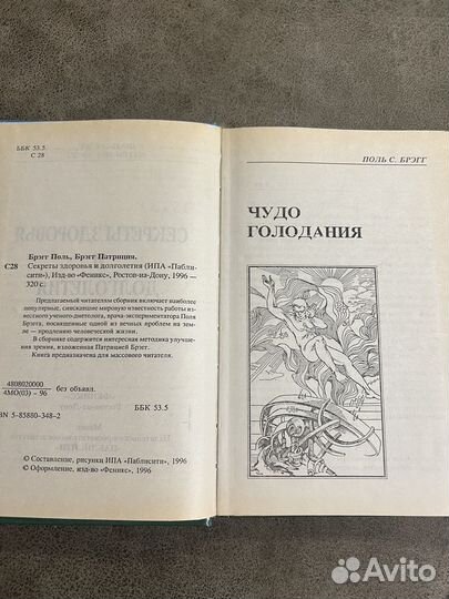 Брегг Поль, Секреты здоровья и долголетия