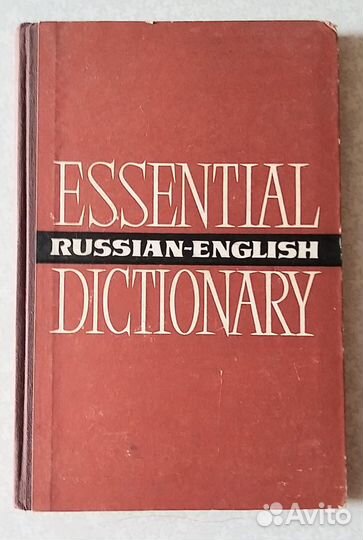 Анпилогова Русско-английский лексический словарь
