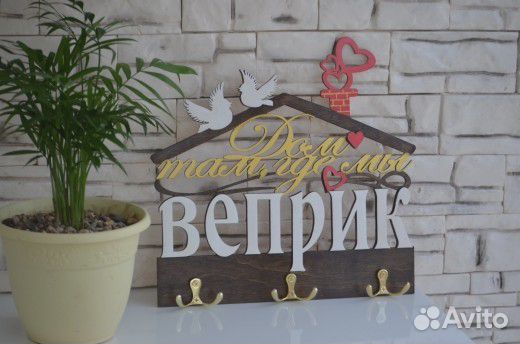 Ключница фамильная 