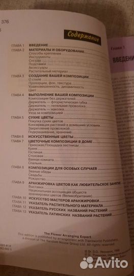 Хессайон, Всё об оранжировке цветов