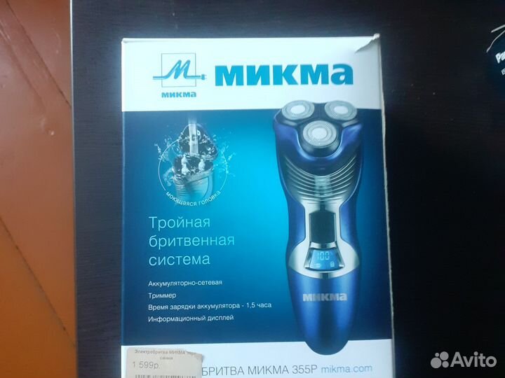 Бритва электрическая