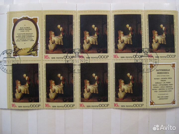 Почтовые марки СССР гашеные 1974 г