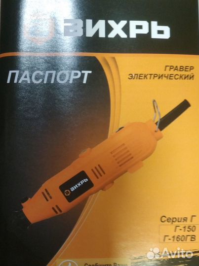 Электрический гравер вихрь Г-160гв