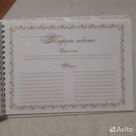 Свадебная книга пожеланий
