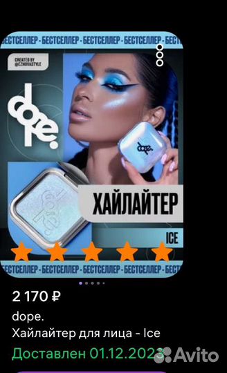Dope хайлайтер ice