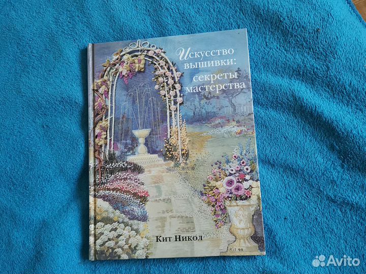 Книга 3хмерная вышивка 22на30 см