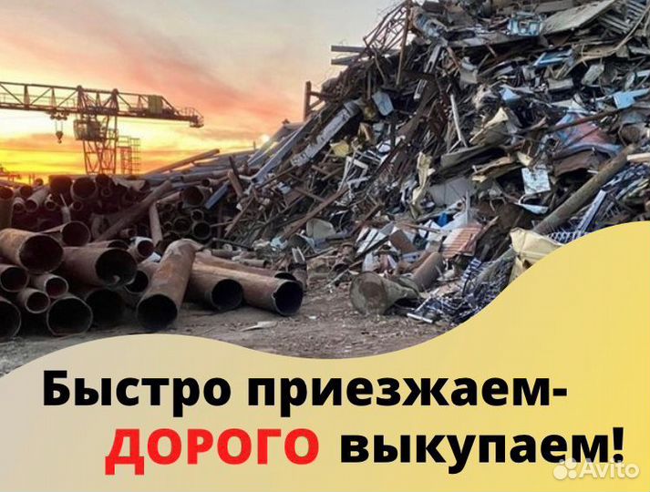 Вывоз металлолома