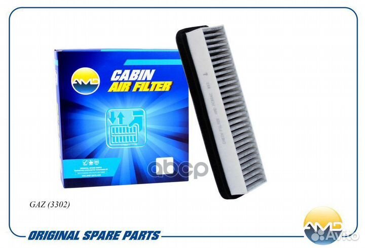 Фильтр салонный (угольный) (угольный) GAZ Sobol