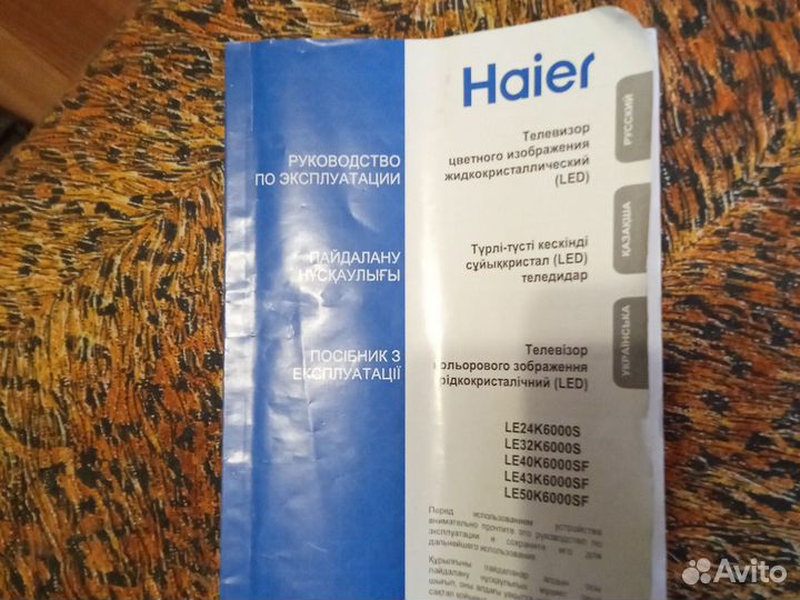 Телевизор haier 55