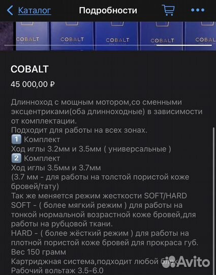 Машинка для татуажа Cobalt Кобальт от А. Пестовой