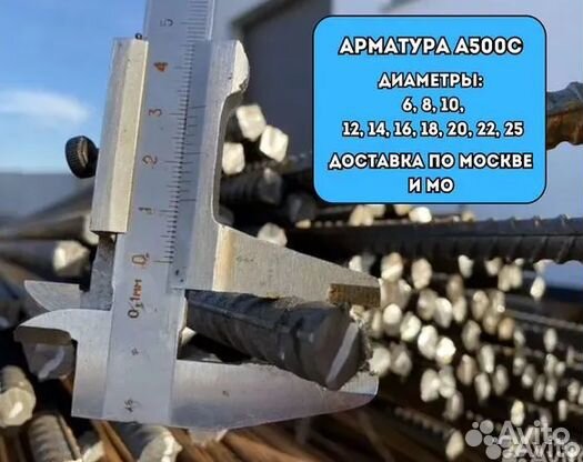 Арматура рифленая А500С D8 (6-12м)