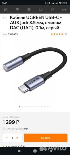 Кабель ugreen USB C - AUX Jack 3.5 мм с чипом DAC