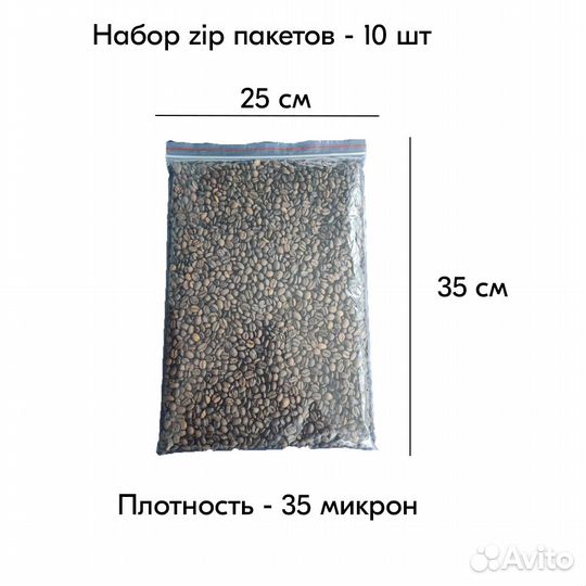 Пакеты zip lock 250х350 мм, 35 мкм, 10 шт./упак