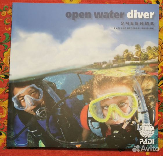 Padi Учебник open water diver с планером