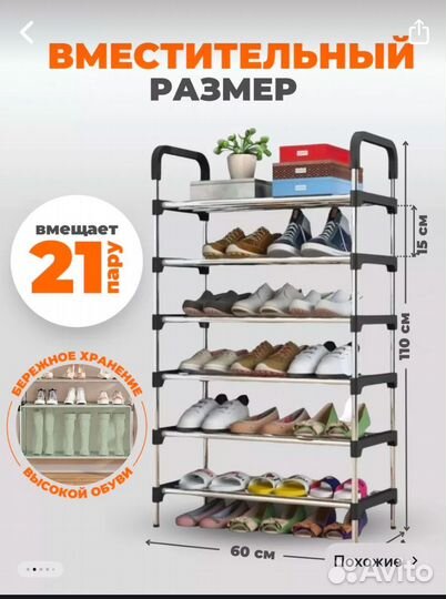 Полка для обуви