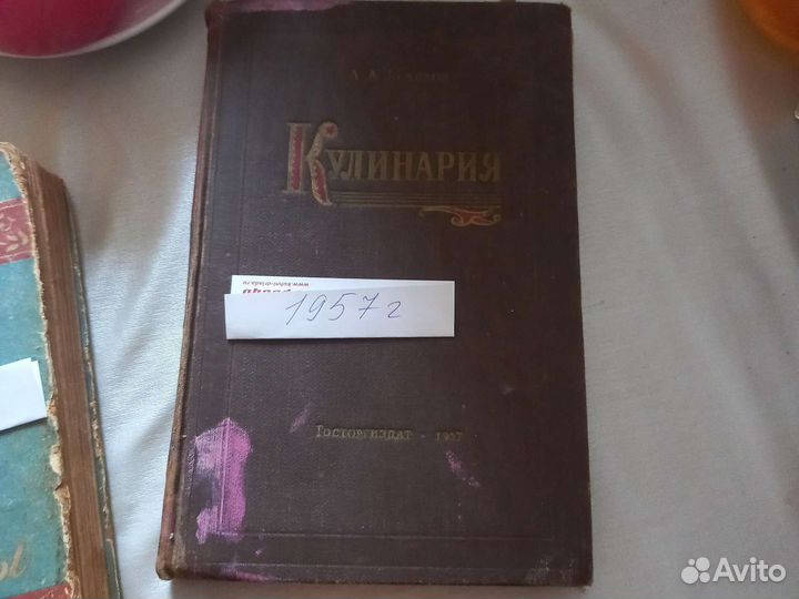 Книги по домоводству ссср1957-1959г