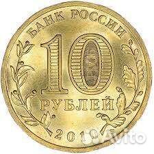 Юбилейные монеты 10 рублей
