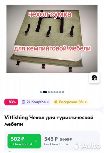 Сумка чехол для туристического набора