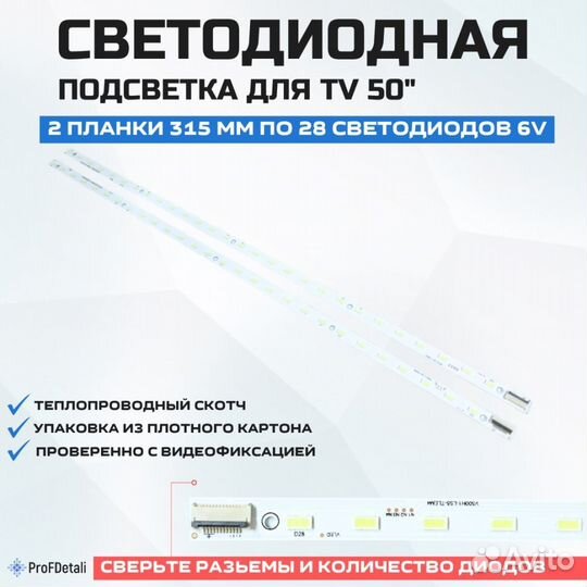 Подсветка для телевизора Skyworth 50E65SG 2x28-315