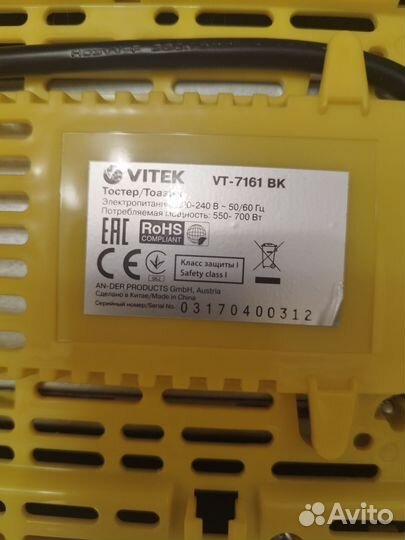 Тостер vitek