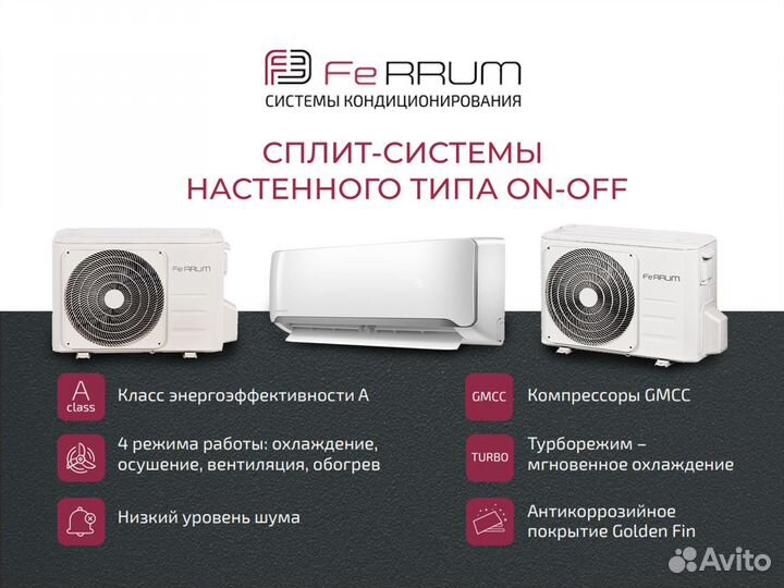 Кондиционеры Ferrum