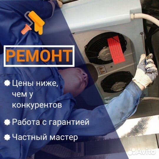 Ремонт холодильного оборудования