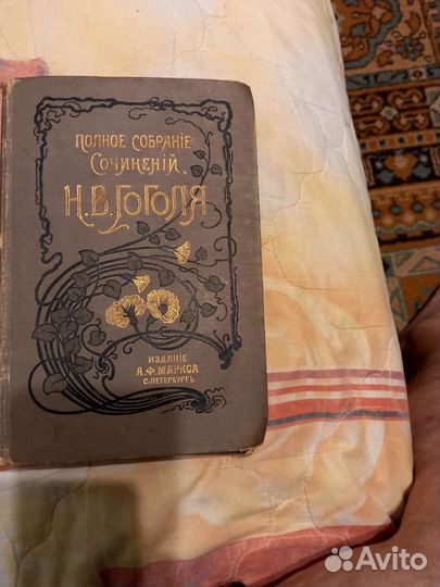 Полное собрание сочинений Н.В.Гоголя т.9