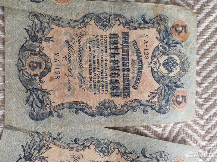 Государственный кредитный билет пять рублей